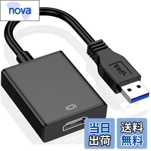 【送料無料】【最新型】 USB HDMI 変換アダプタ USB HDMI ケーブル USB HDMI 変換コネクタ USB3.0 HDMI 変換 アダプタ 5Gbps高速伝送 1080P対応 音声出力 ディスプレイアダプタ 安定出力 コンパクト 使用簡単 MAC/Windows XP/7/8/8.1/10 対応 内蔵のドライバー 非ウイルス