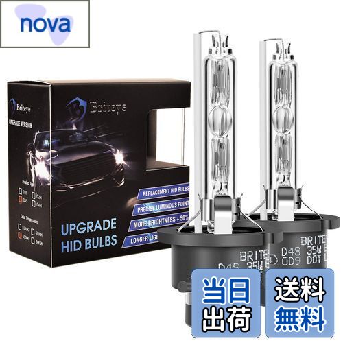 【送料無料】Briteye D4S HIDバルブ 純正交換用 車用ヘッドライト HID D4S 6500K 車検対応 35W 12V HID..