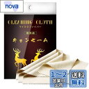 キョンセームクロス 天然 セーム革 クリーニングクロス 拭くだけで 曇らない メガネ拭き 曇り防止 24時間効果持続 約600回繰返し使用可能 液晶画面/カメラ...