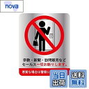 【送料無料】訪問販売 宗教 セールス お断り ステッカー 135mm x 100mm