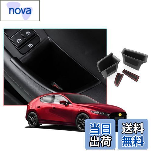 【送料無料】【CDEFG】マツダ3 車種専用設計 (Mazda3 FASTBACK / Mazda3 SEDAN) 新型 ドアハンドル 収納ボックス 内側 ドア ストレージボックス コンソールボックス 小物入れ アクセサリー パーツ 車用品 右ハンドル用 (フロント用×2)