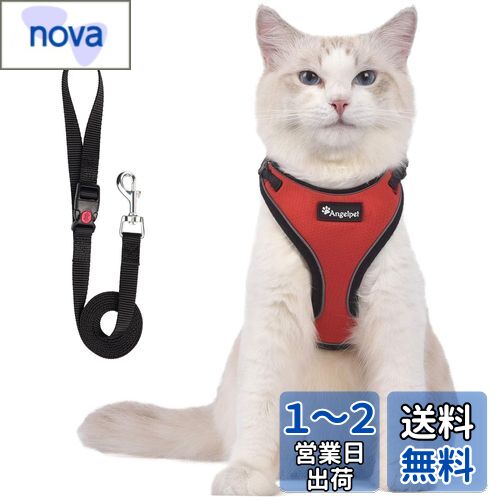 猫 猫用 ハーネス 胴輪 猫具 ねこ ネコ 子猫 子犬 小型犬 散歩 お出かけ 抜けない ベスト ソフト胸あて 軽量 頭を通さずマジックテープで装着 サイズ調節可 夜反射 通気メッシュ (Sサイズ (x 1), レッド)