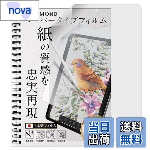 【送料無料】ベルモンド iPad mini 5 / iPad mini 4 用 ペーパータイプ フィルム 上質紙 タイプ | (第5世代 2019 / 第4世代 2015) 対応 | 日本製 保護フィルム 紙のような描き心地 【 紙感覚 】 G168