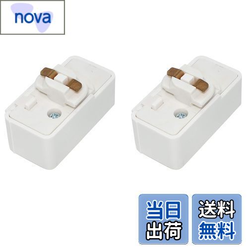 【送料無料】配線ダクトレール用プラグ 引掛けシーリング 工事不要 簡単取付け スライドコンセント コ..