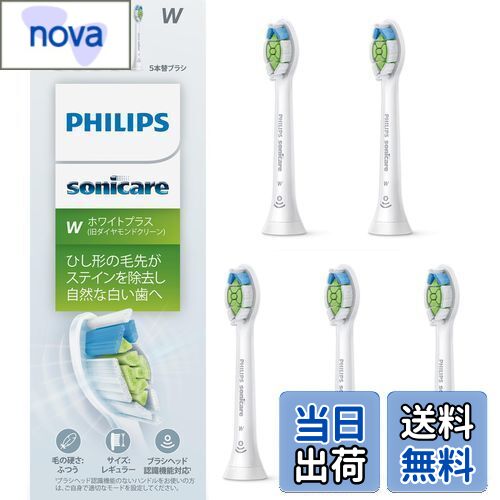【送料無料】【正規品】フィリップス 替えブラシ ソニッケアー ホワイトプラスレギュラー (5本) WC HX6065/67 ホワイト