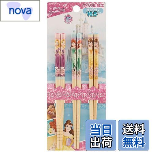 【送料無料】スケーター(Skater) 竹箸 箸 16.5cm 3膳組 プリンセス 18 ディズニー ANT2T-A