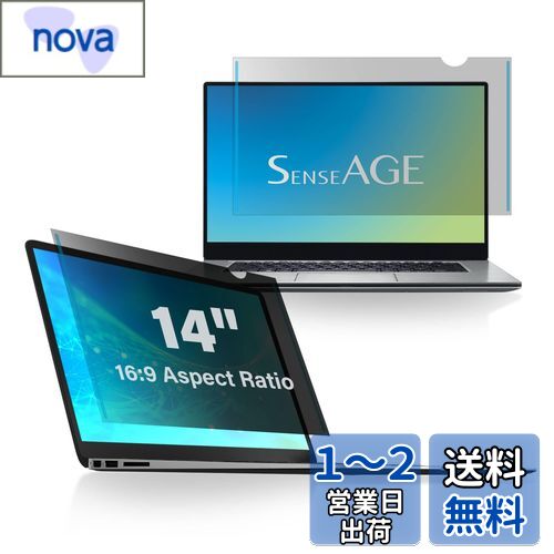 SenseAGE 14インチ 16:9 ノートパソコン用 プライバシーフィルター 粘着式 [ HP, ASUS, Lenovoなどラップトップ対応] 貼り付け簡単 アンチグレア 覗き見防止 保護フィルム ブルーライトカット 反射防止(2)