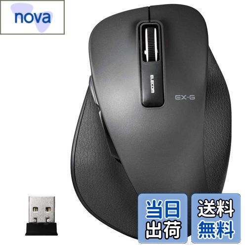 【送料無料】エレコム マウス ワイヤレス (レシーバー付属) Mサイズ 5ボタン (戻る・進むボタン搭載) BlueLED 握りの極み ブラック M-XGM10DBBK