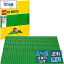 レゴ (LEGO) クラシック 基礎板(グリーン) 10700