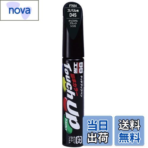 【送料無料】ソフト99(SOFT99) 99工房 補修ペイント タッチアップペン F7654 12ml SUBARU(スバル) D4S ..