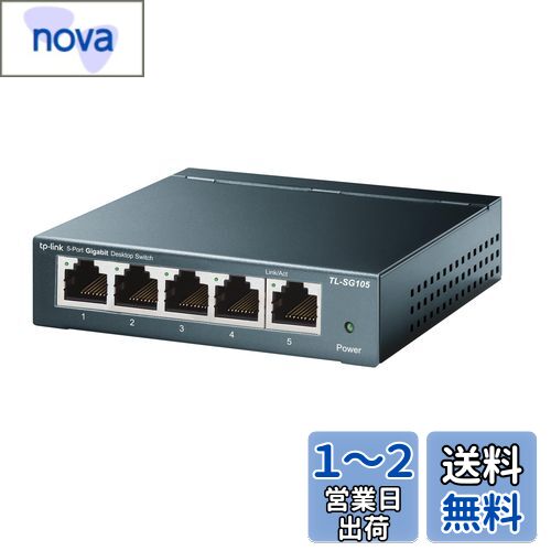 TP-Link 5ポート スイッチングハブ 10/100/1000Mbps ギガビット 金属筺体 設定不要 メーカー保証ライフタイム保証 TL-SG105