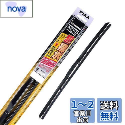 PIAA(ピア) ワイパー ブレード 450mm エアロヴォーグ 超強力シリコート 特殊シリコンゴム 1本入 呼番7 WAVS45
