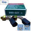 【送料無料】HiKOKI(ハイコーキ) 旧日立工機 カーボンブラシ No.21 普通カーボン 2個入 999021