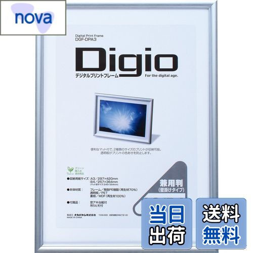 【送料無料】ナカバヤシ デジタルプリントフレーム A3判/B4判兼用 DGF-DPA3 [オフィス用品]
