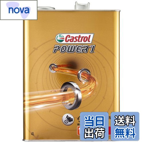 【送料無料】Castrol(カストロール) エンジンオイル POWER1 4T 15W-50 MA2 4L 二輪車4サイクルエンジン..