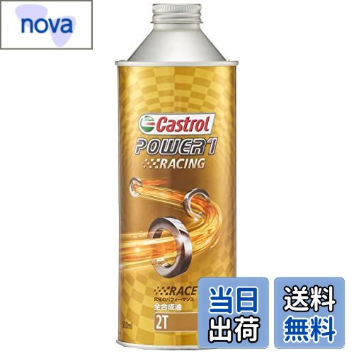 【送料無料】Castrol(カストロール) エンジンオイル POWER1 RACING/ULTIMATE 2T FD 500ml 二輪車2サイ..
