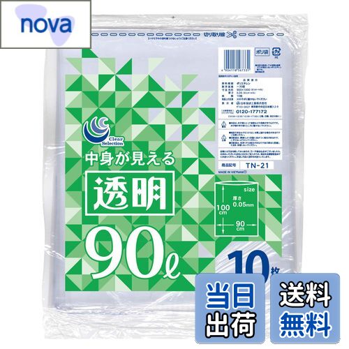 【送料無料】日本技研工業 TN-21 透明ポリ袋 90L 10枚