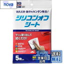 ソフト99(SOFT99) 99工房 補修用品 シリコンオフシート 5枚入り 補修時の脱脂処理用 ステッカーや粘着テープを貼る時の前処理、模型組立時の接着及び塗...