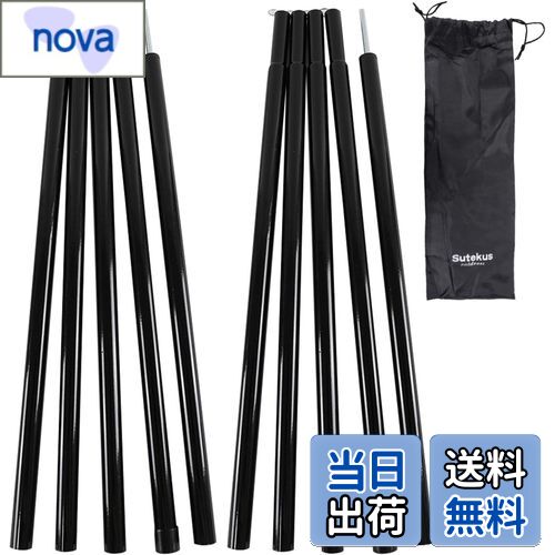 【送料無料】Sutekus テント タープ ウイング 用 アジャスタブル ポール 2本セット (ブラック)