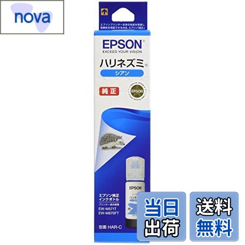 【送料無料】エプソン 純正 インクボトル ハリネズミ HAR-C シアン