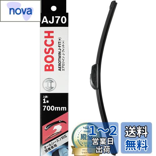 BOSCH(ܥå) 磻ѡ ֥졼 ĥ J-եå 700mm AJ70 륷б 񻺼