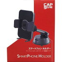 CAPStyle スマートフォン・ホルダー(ワンプッシュホールド・ラージタイプ・吸盤タイプ) CH-08(2)