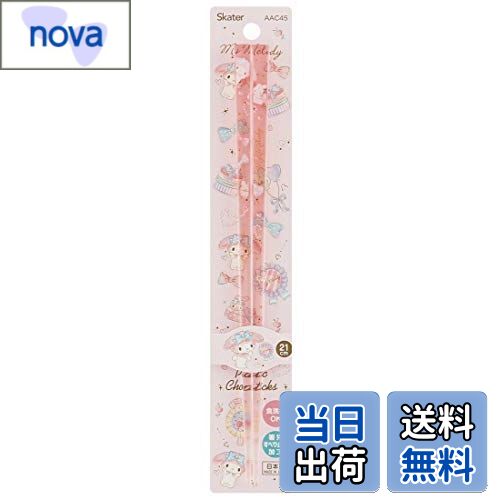 【送料無料】スケーター(Skater) 食洗機対応 アクリル 箸 21cm マイメロディ ハピネスガール サンリオ AAC45
