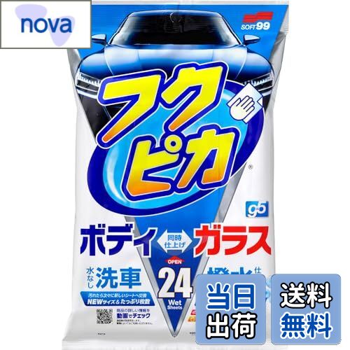 【送料無料】ソフト99(SOFT99) フクピカ ワックス WAX フクピカGen5 24枚 自動車塗装の洗浄・保護及び艶出し用 24枚 00462