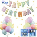 誕生日 バルーン 飾り付け マカロンセット風船セット ハッピー バースデー HAPPY BIRTHDAYガーランド ハート風船 紙吹雪風船 ドットシール 装飾 パーティー お祝い サプライズ
