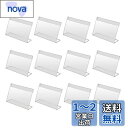広告ディスプレイスタンド 12枚入 ポップスタンド 片面用L型 アクリルスタンド サインスタンド 名刺サイズ L型カード立て ネームカード 卓上立て POPスタンド 値札 pop 広告 メニュー展示 9*6cm