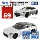 タカラトミー(TAKARA TOMY) 『 トミカ No.59 日産 フェアレディZ (箱) 』 ミニカー 車 おもちゃ 3歳以上 箱入り 玩具安全基準合格 STマーク認証 TOMICA