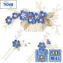 【送料無料】HUAZONTOM 髪飾り ヘアアクセサリー 大人 和装 髪飾り かんざし ヘッドドレス 3点セット パール 花 ヘアピン 着物髪飾り 浴衣 発表会...