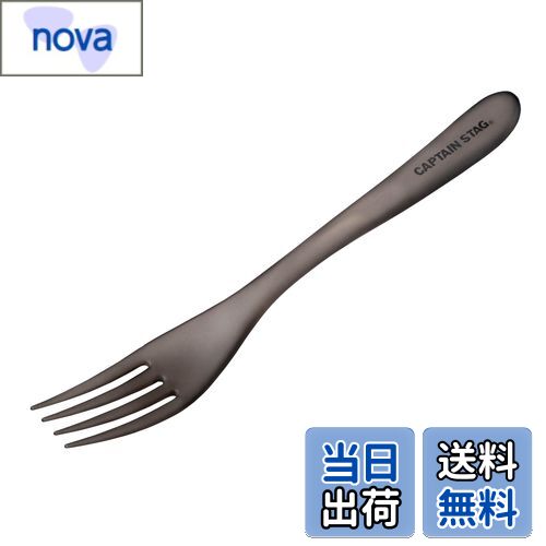 【送料無料】キャプテンスタッグ(CAPTAIN STAG) カトラリー フォーク TPX樹脂製 高耐熱 フォーク 日本..
