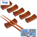 【送料無料】Annhua 木製箸置 5個セット はしおき 和風「枕型の凹面」 箸台 かわいい 天然木 箸置き おしゃれ 高級 箸枕 喫茶店 レストラン はし置き...