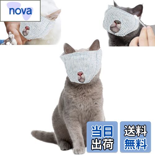 【送料無料】サムコス 猫用 目隠し マスク 保護マスク 猫のマズル 爪切り補助用 マスク ペット 口輪 猫..