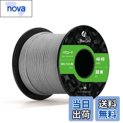 【送料無料】Abma Cord パラコード 2mm 1芯 30m テントロープ ガイロープ キャンプ アウトドア アクセサリー 手芸 DIY用等 耐荷重45kg