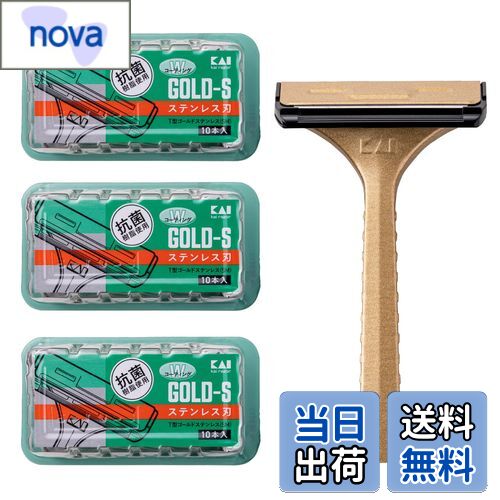 【送料無料】貝印 T型ゴールドステンレス SMTGS10B1 10本×3個セット