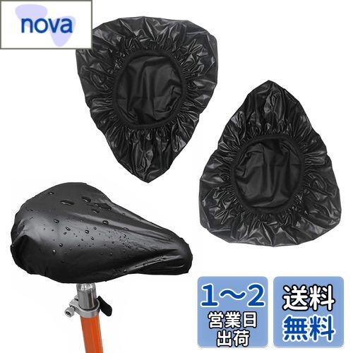 JOEBO サドルカバー 2枚セット 自転車サドルカバー 伸縮 自転車 カバー 汚れ防止 UVカット 防水カバー 通気性 サドルサイズ27x21x10cm以下に適用 簡単装着