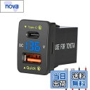 【送料無料】Levigo カーチャジャーUSB PD+QC3.0 急速充電 トヨタ車向け 電源ソケット 2ポート付き スイッチホール LED電圧計表示 12/24V車対応 (33*23mm)