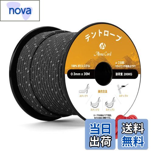 【送料無料】Abma Cord ガイロープ テントロープ 3mm 反射パラコード 自在金具付き 30m 耐荷重200kg キャンプ テント タープ アウトドア用（反射ブラック）