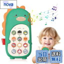【送料無料】TeamSky 赤ちゃん おもちゃ 人気 携帯電話のおもちゃ 知育玩具 幼児 誕生日プレゼント 恐竜の形 スマートフォン 電池式 音量が調整可能 多...