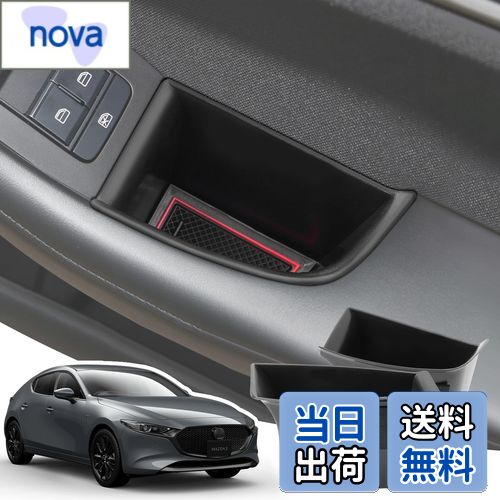 【送料無料】LANGBEAN マツダ3 ファストバック/セダン マツダ CX-30 DM系専用 前席 ドアハンドルポケッ..