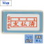 【送料無料】新朝日コーポレーション サコス ポンスタンパー事務用印 B型 「支払済」(年月日) ヨコ PB-..