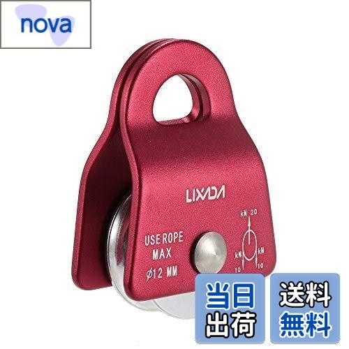 【送料無料】Lixada シングルプーリー 固定式 20kN マイクロプーリー ベアリングモバイルサイド クライミングプーリー CE/UIAA認証 1/2pcs 登山 運搬 輸送 クライミング用 クライミング プーリー