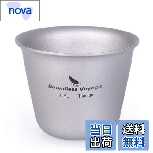 【送料無料】Boundless Voyage 15ml チタンミニウイスキーカップ ショットグラス（1P）Ti1595B