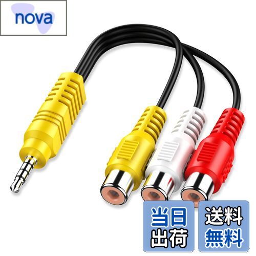 nova㤨̵֡XIAOLIN ӥǥAVݡͥȥץ֥ TCL TV3 RCA to AVϥץ - 23cm/9פβǤʤ898ߤˤʤޤ