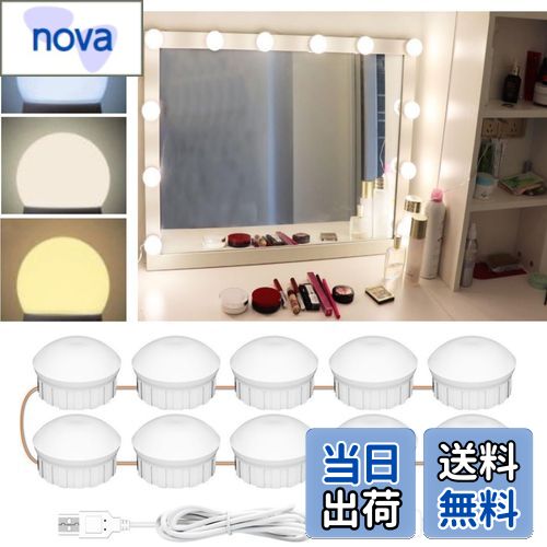 【送料無料】[WIROEE] 女優ライト 10個LED タッチセンサー式 ドレッサーライト 3色照明 明るさ調整 化粧ライト USB給電 吸盤と貼り付け式 ledミラーライト 360度回転 配線調整可能 高輝度 省エネ メイク照明/ドレッサー/美容室/洗面所用