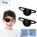 【送料無料】Liroyal 眼帯 シングルアイパッチ (2個入り) 片目眼帯 両目用 立体 調節可能 遮光 大人 子供 弱視 斜視 視力矯正 視力検査 (黒)