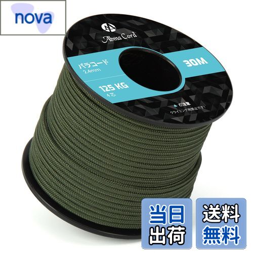 【送料無料】Abma Cord パラコード 2.4mm タクティカルコード 30M 4芯 パラシュートコード275 ナイロンロープ 耐荷重125kg-アーミー グリーン