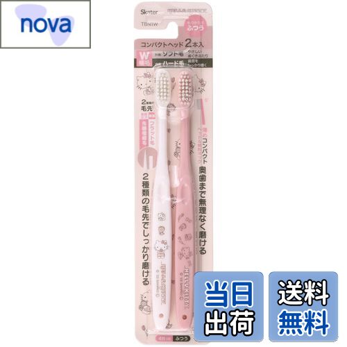 【送料無料】スケーター(Skater) 歯ブラシ コンパクトヘッド 2本組 ふつう ハローキティ ライン デザイン サンリオ 18cm TBN1W